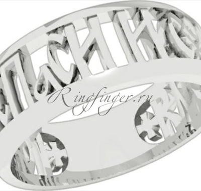 Широкое венчальное кольцо со словами Спаси и сохрани по всей поверхности